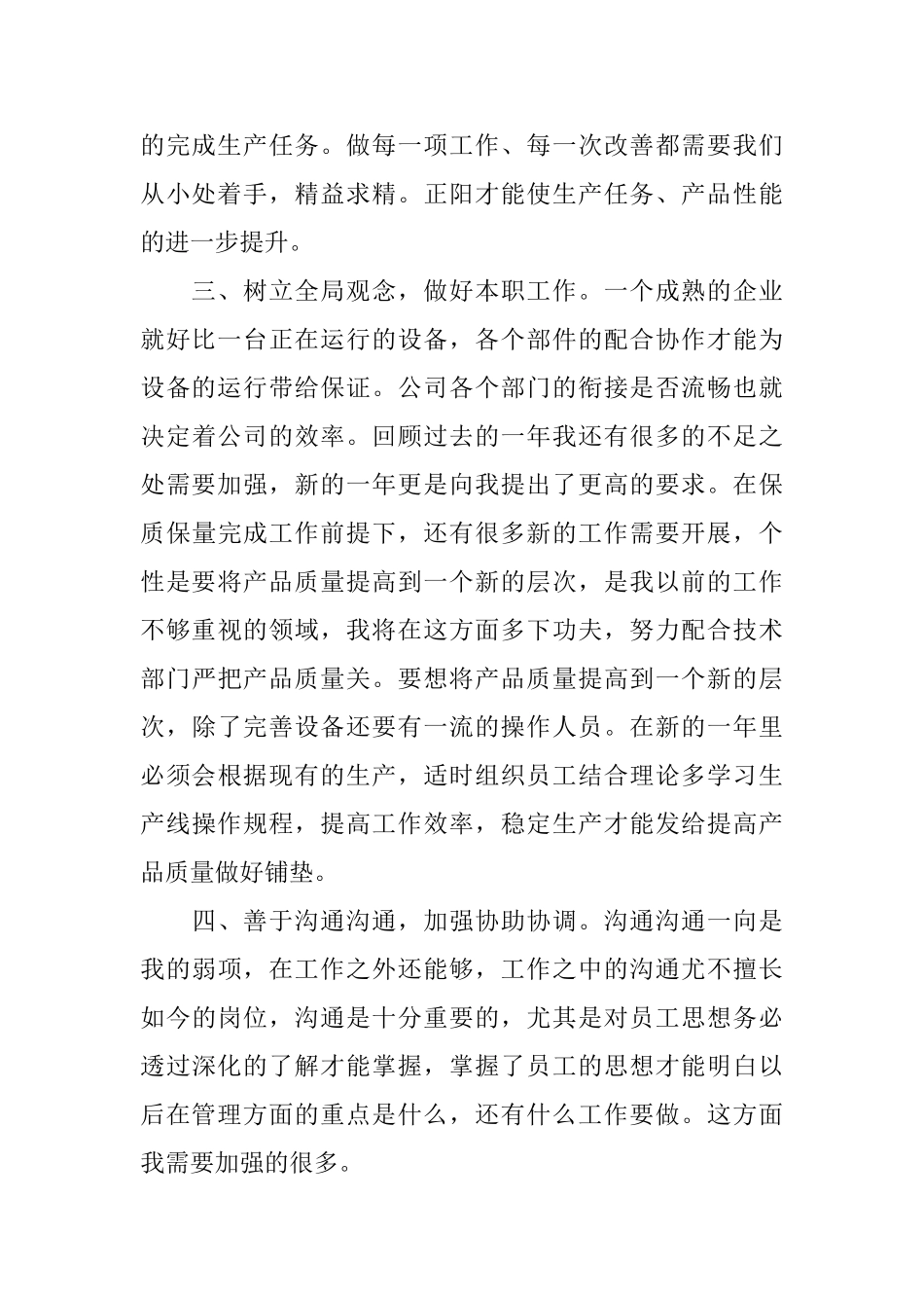 车间主任年终总结范例_第2页