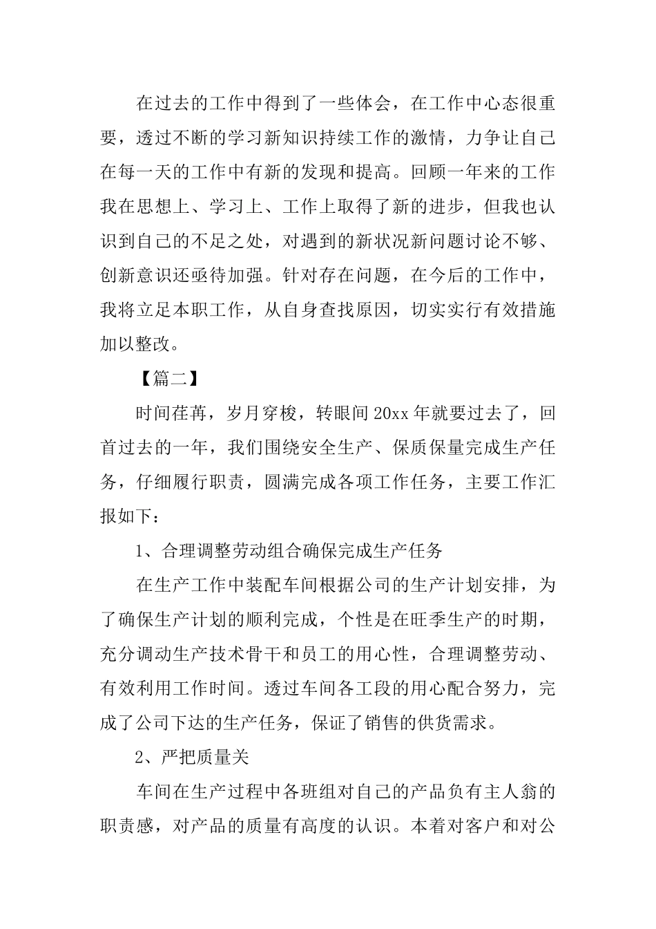 车间主任年终总结范例_第3页