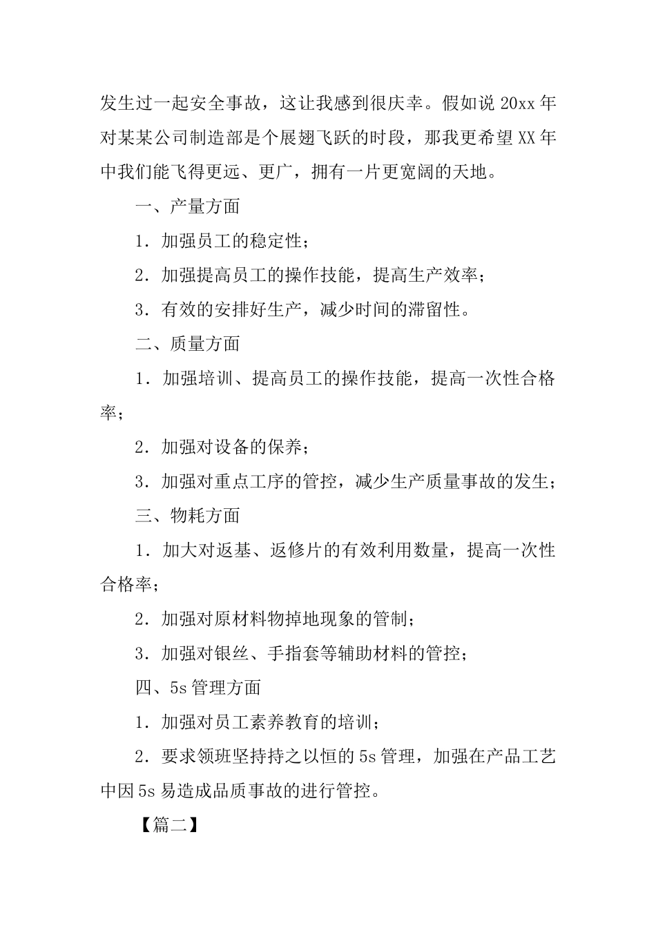 车间主任年终总结怎么写_第3页