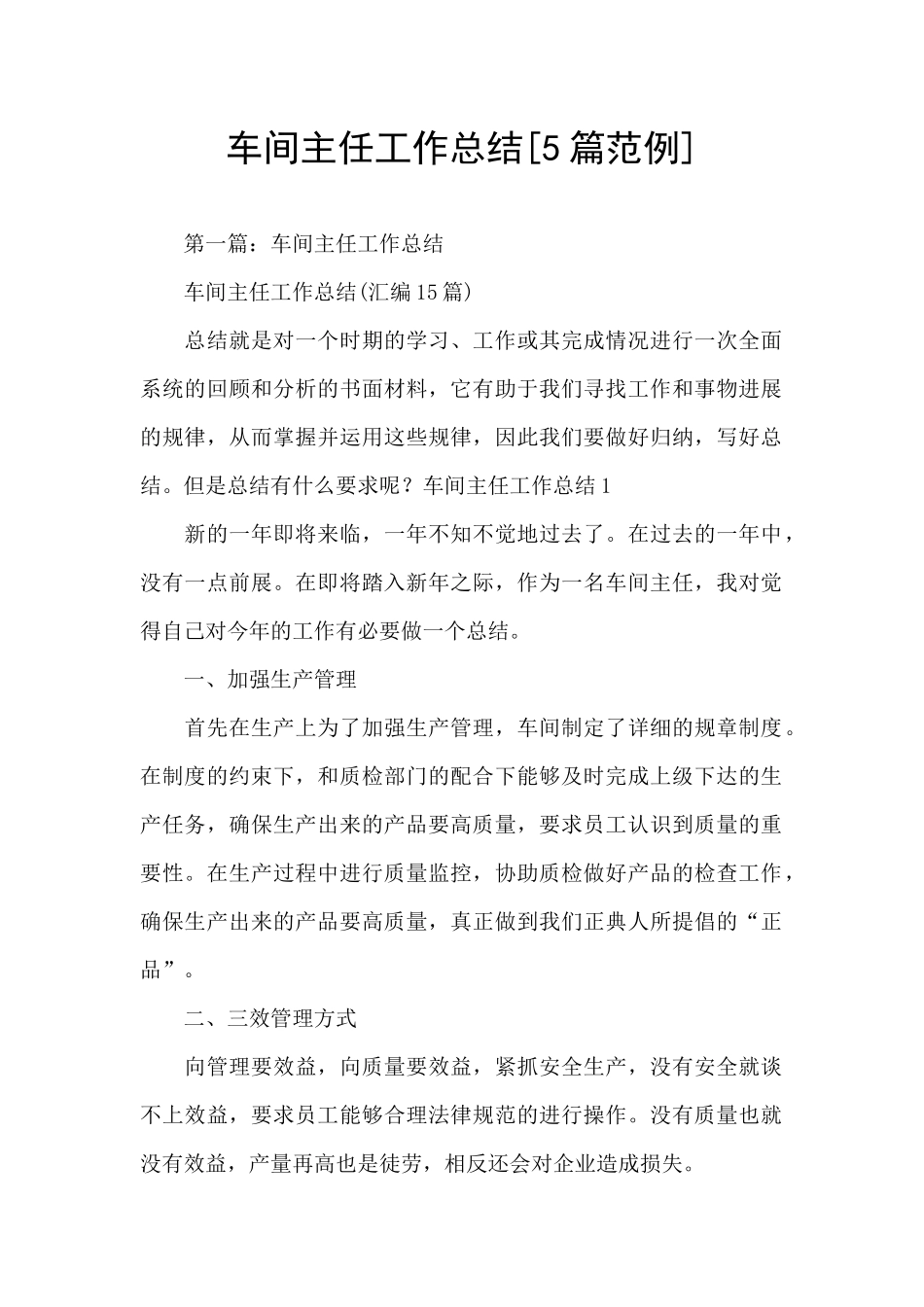 车间主任工作总结_第1页