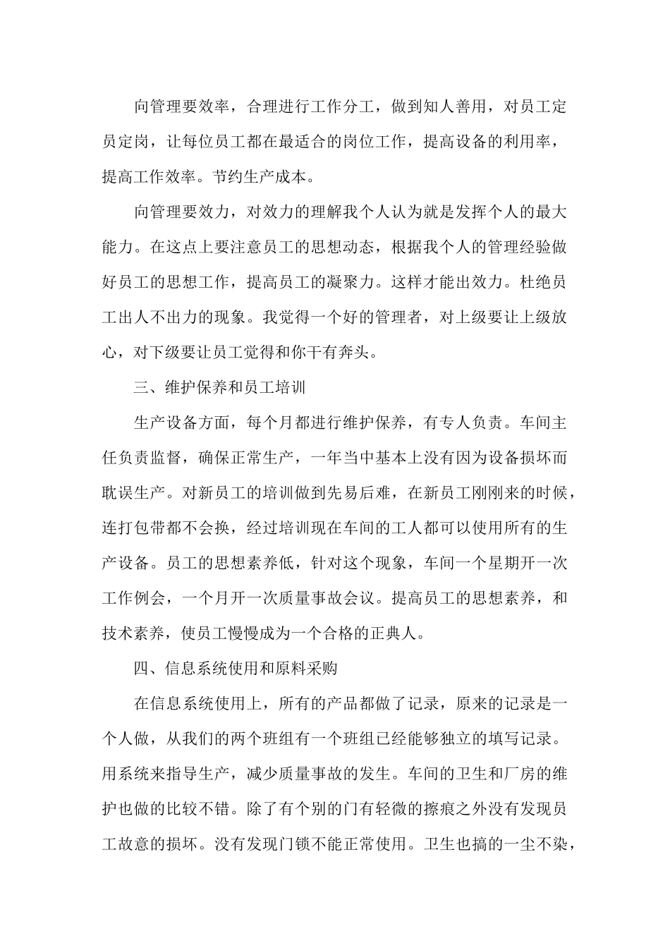 车间主任工作总结_第2页