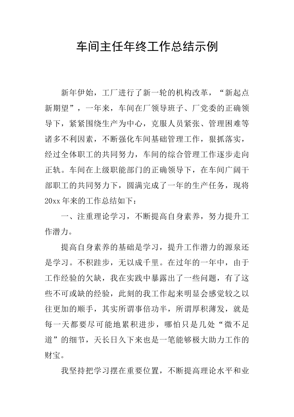 车间主任年终工作总结示例_第1页