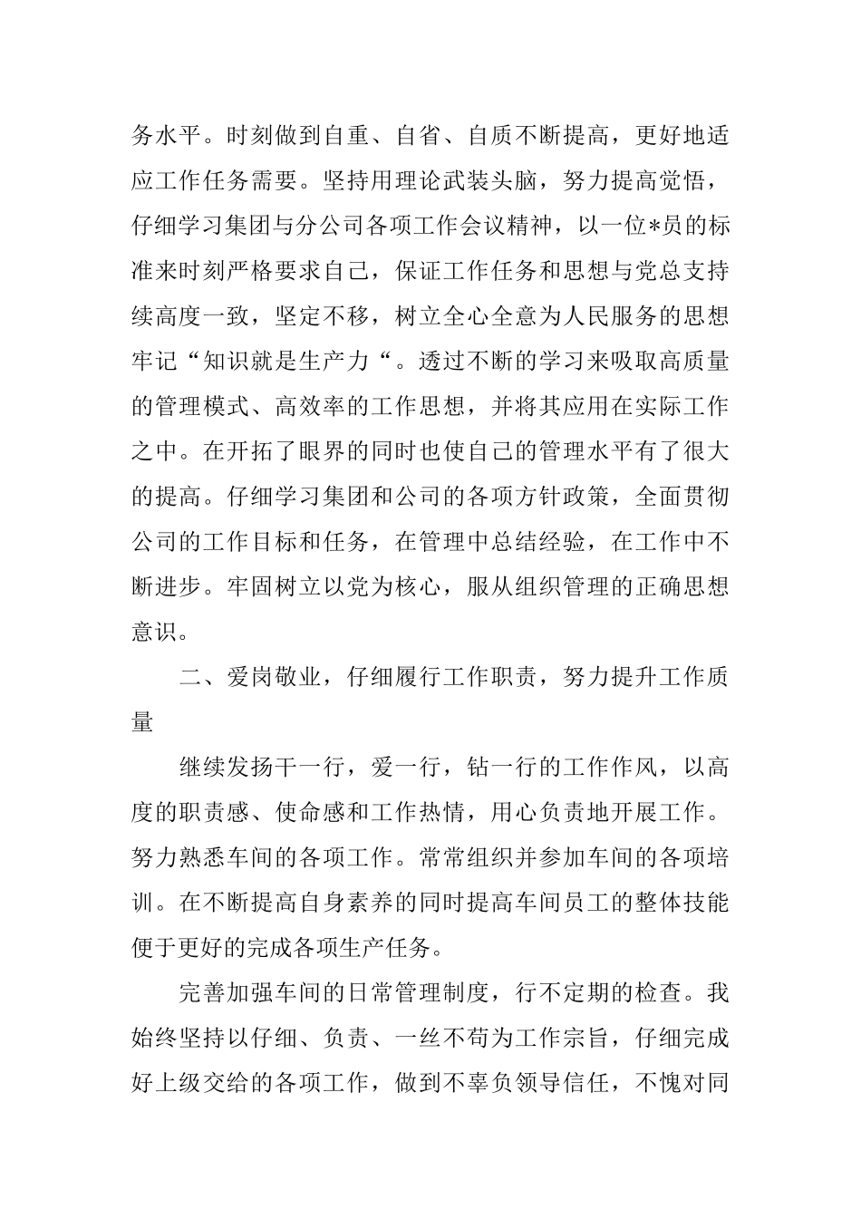 车间主任年终工作总结示例_第2页