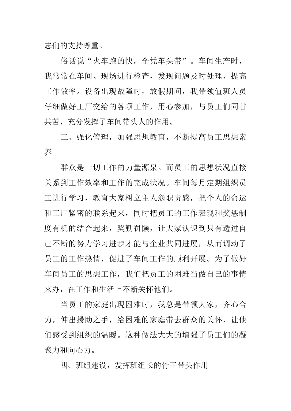 车间主任年终工作总结示例_第3页