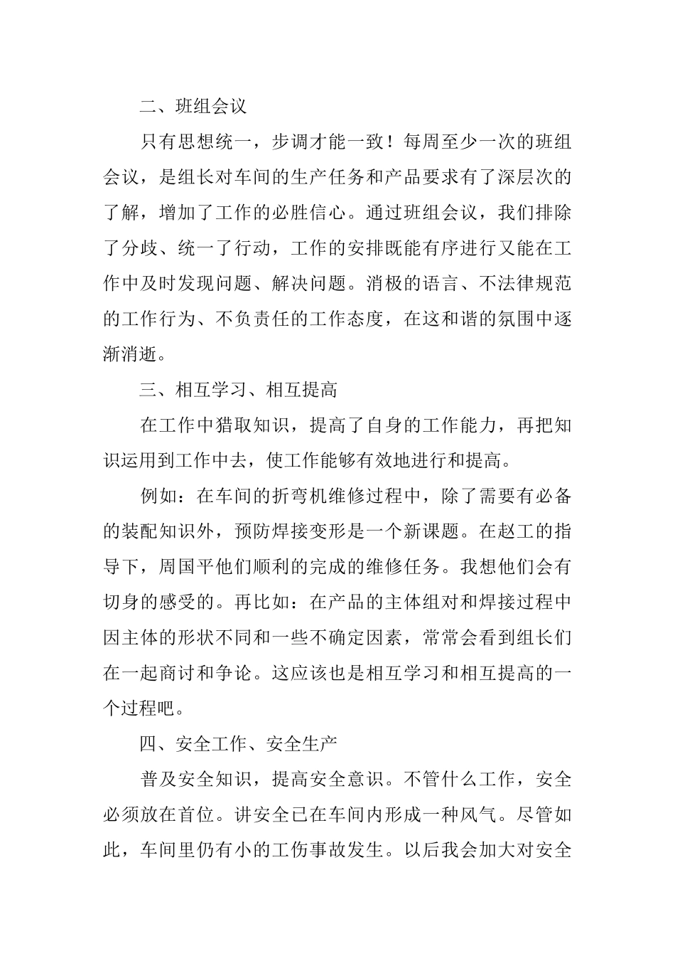 车间主任年终总结格式范文_第2页