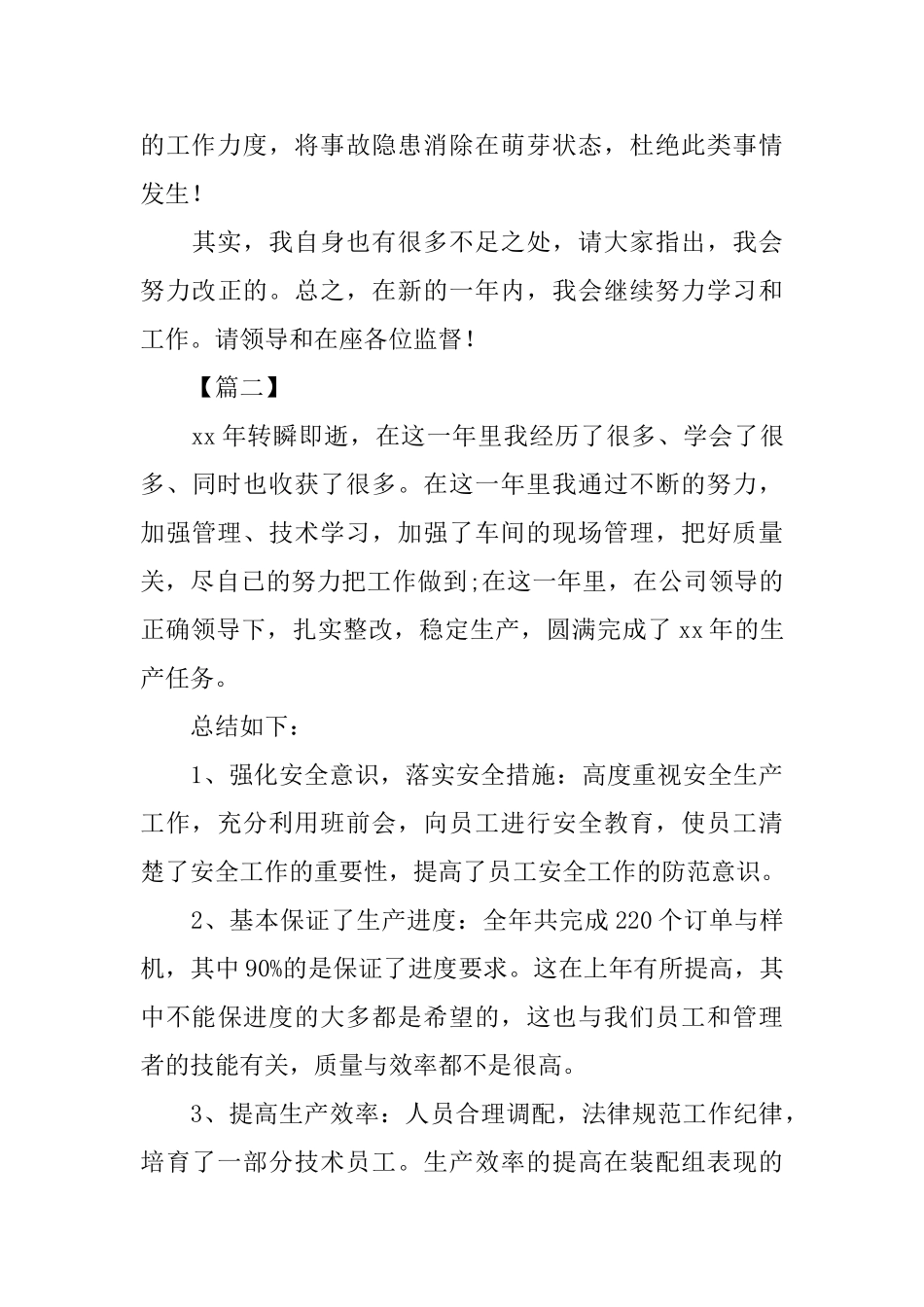 车间主任年终总结格式范文_第3页