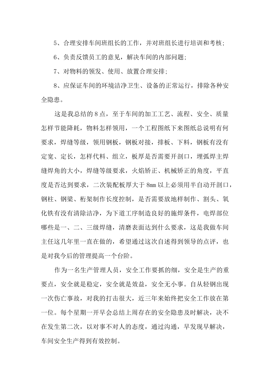 车间主任的年度工作述职报告_第2页