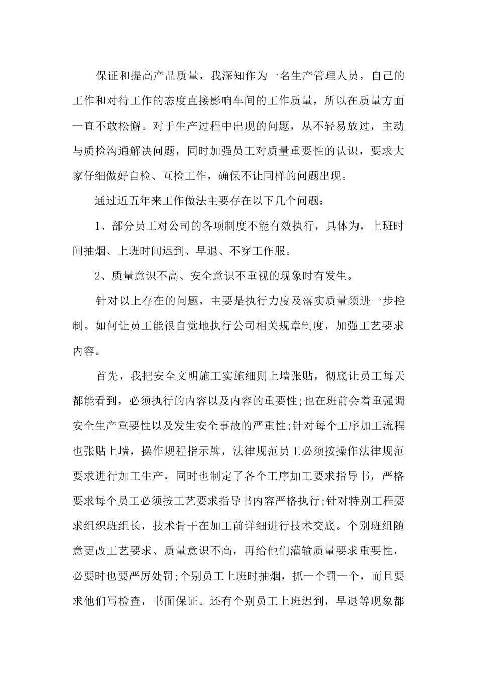 车间主任的年度工作述职报告_第3页