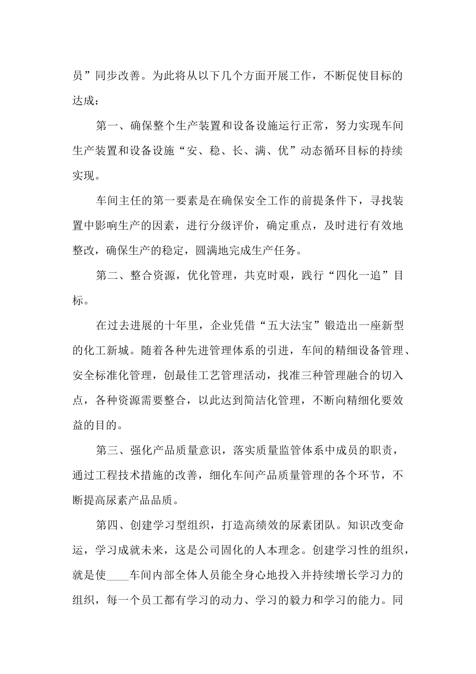 车间主任竞聘演讲稿5篇_第2页