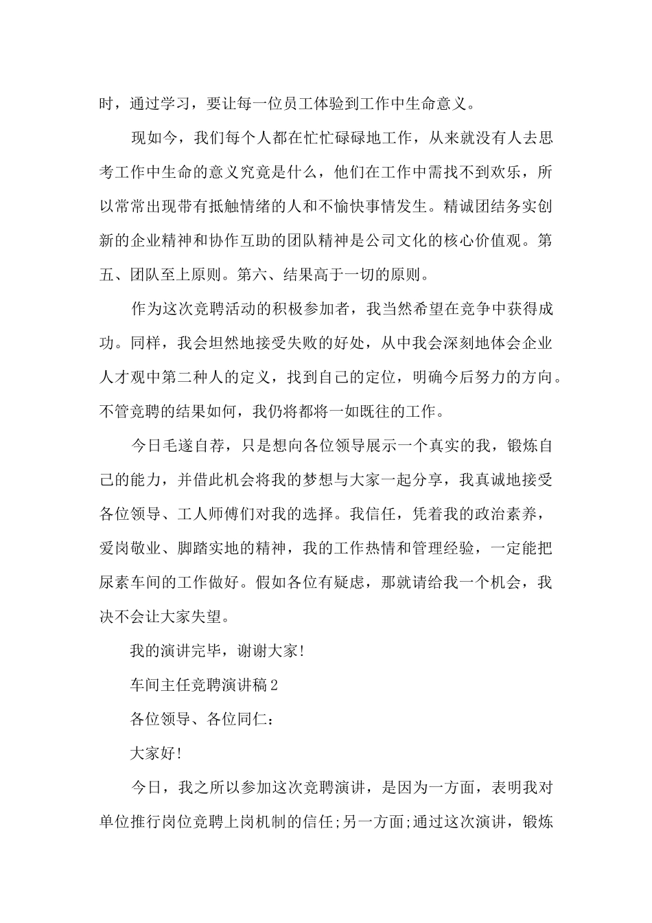 车间主任竞聘演讲稿5篇_第3页