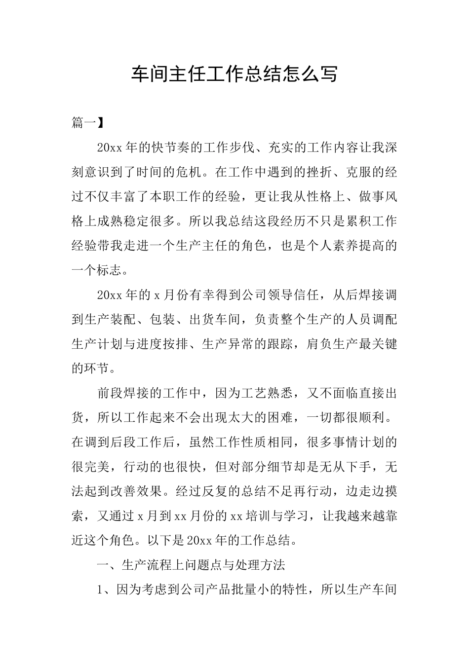 车间主任工作总结怎么写_第1页