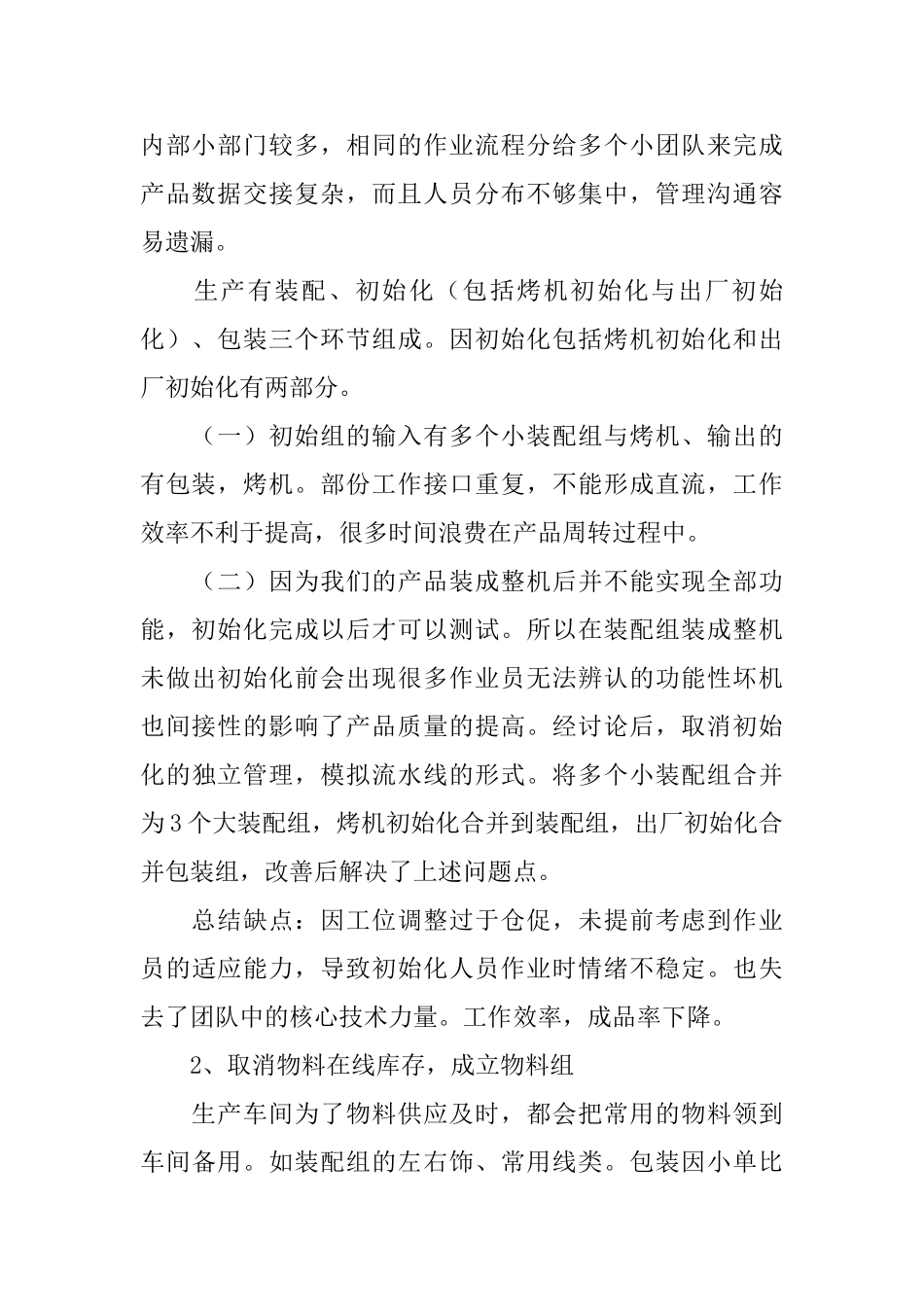 车间主任工作总结怎么写_第2页