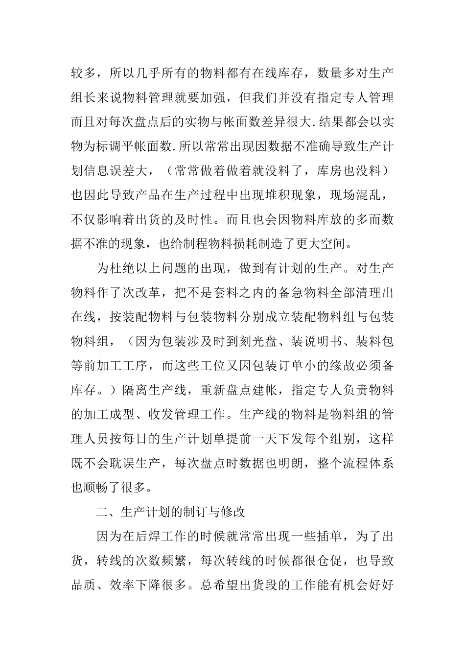 车间主任工作总结怎么写_第3页