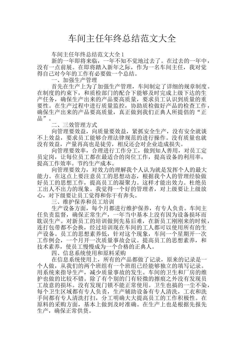 车间主任年终总结范文大全_第1页