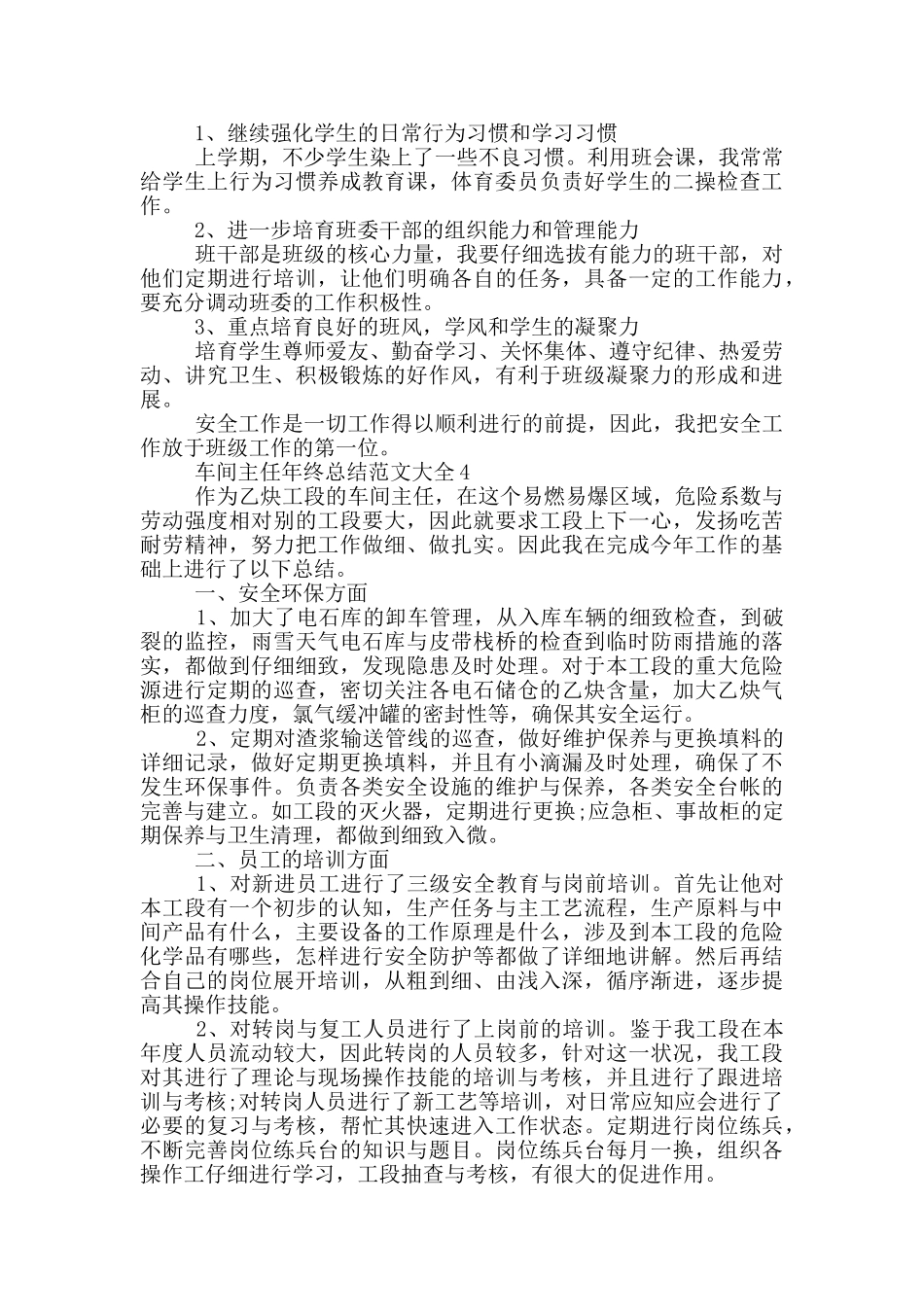 车间主任年终总结范文大全_第3页