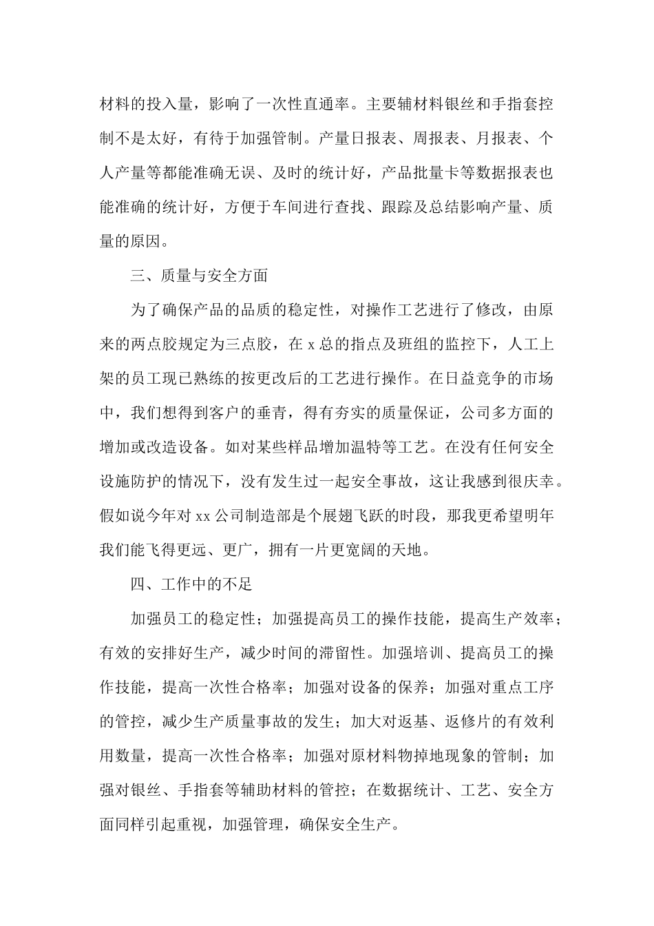 车间主任述职报告范文十篇_第2页