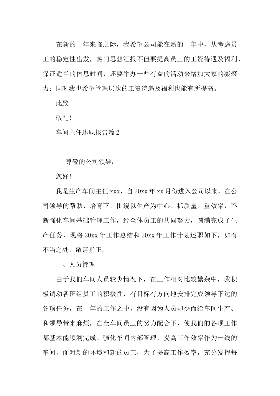 车间主任述职报告范文十篇_第3页