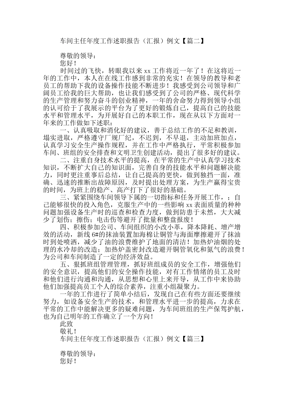 车间主任年度工作述职报告例文最新_第2页