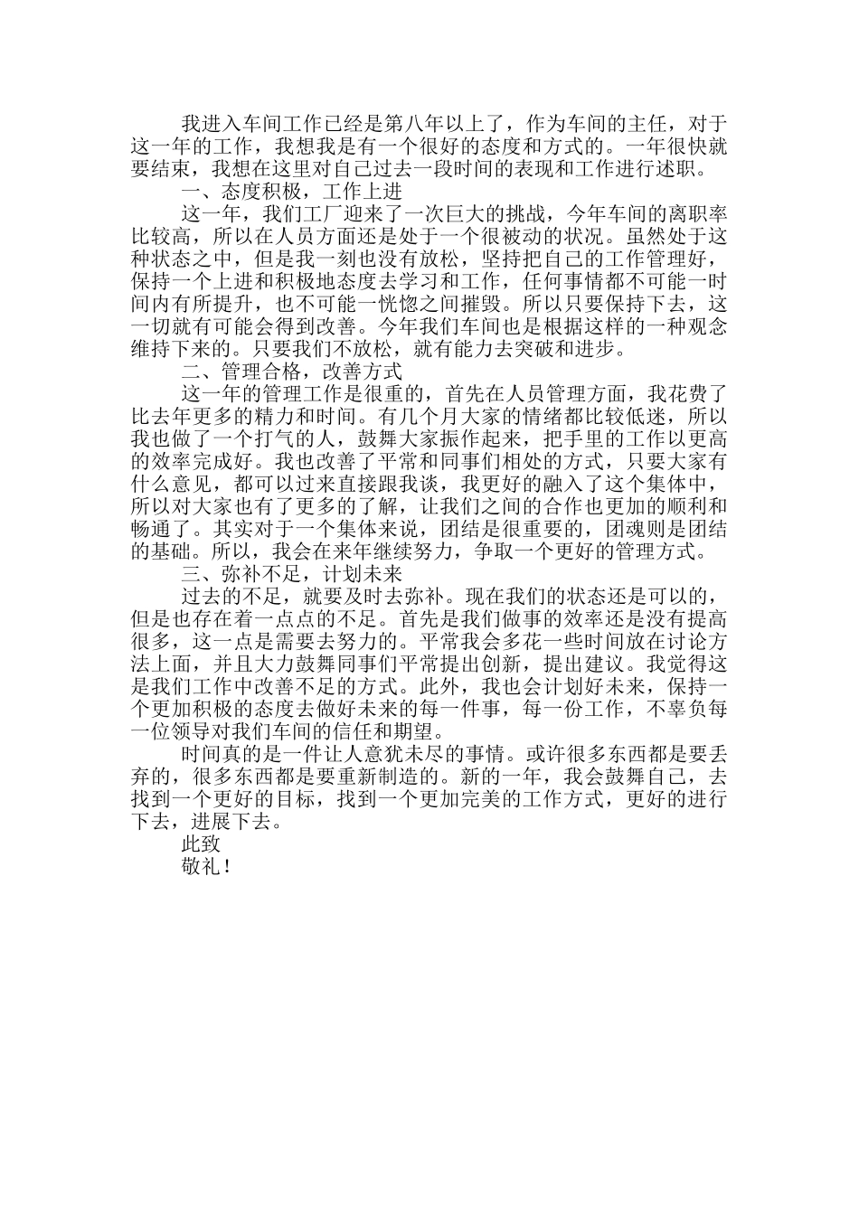 车间主任年度工作述职报告例文最新_第3页