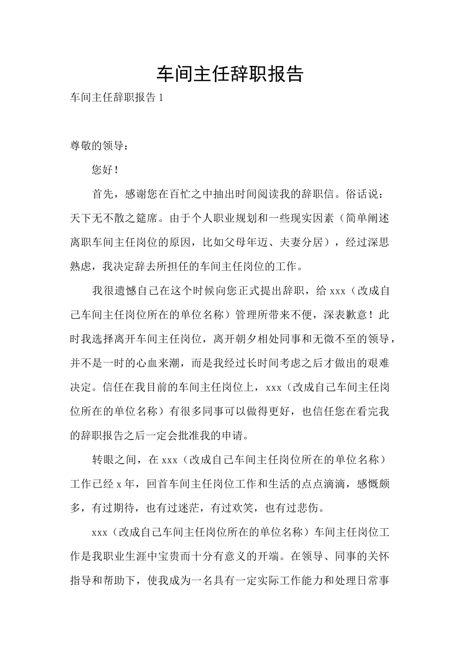 车间主任辞职报告_第1页