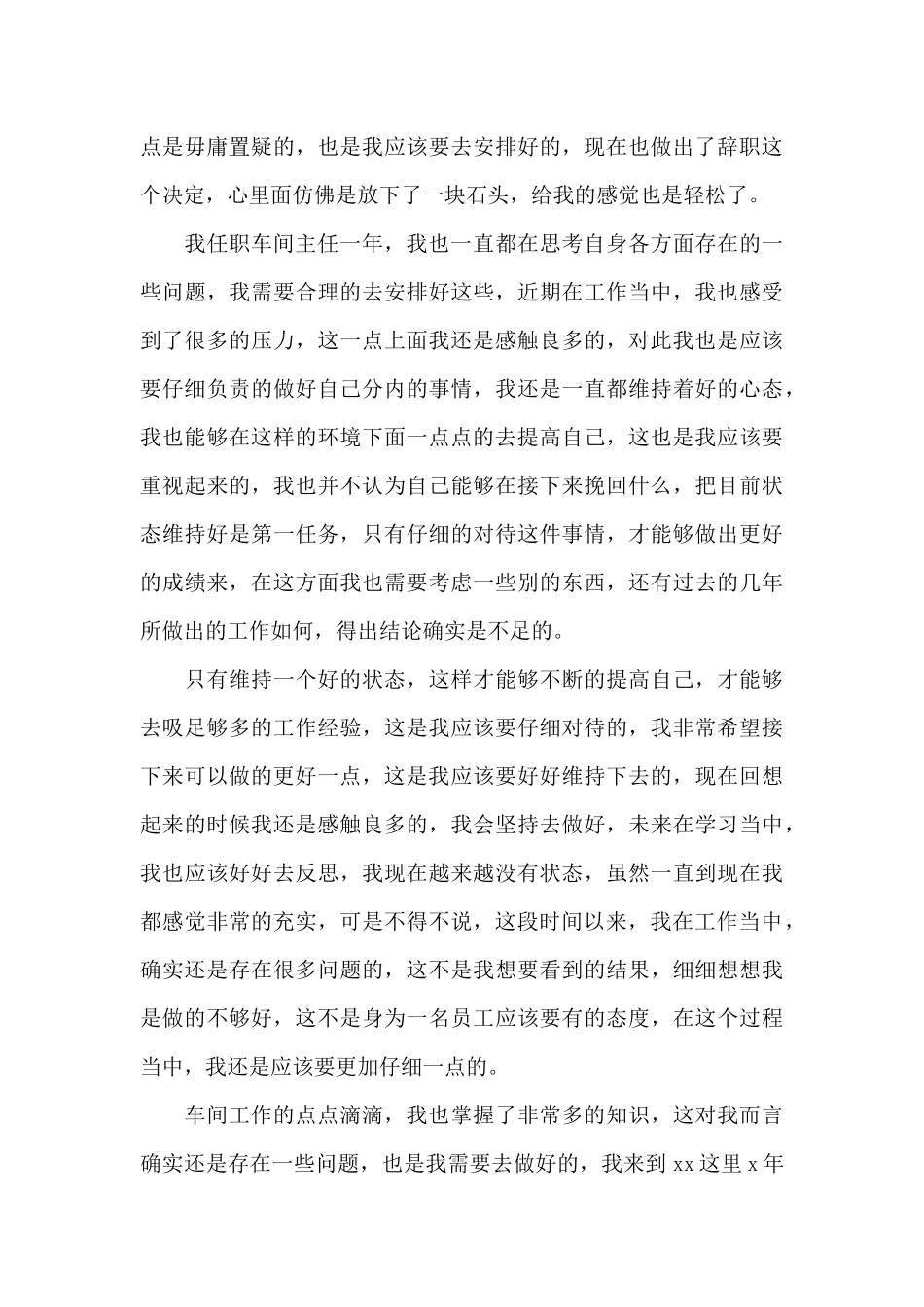 车间主任辞职报告_第3页