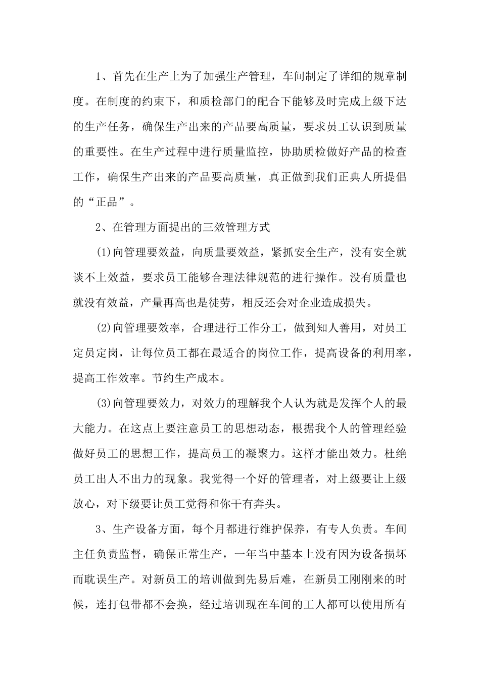 车间主管精选工作总结10篇_第3页
