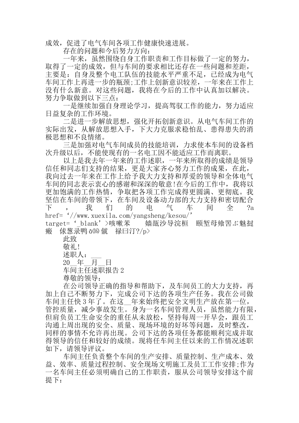 车间主任年终工作述职报告_第2页