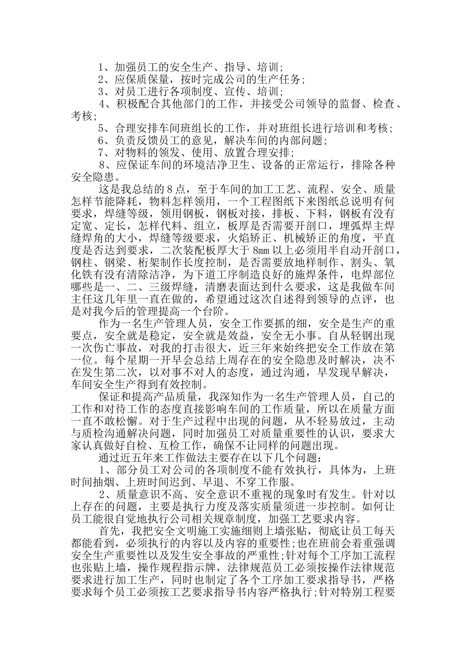 车间主任年终工作述职报告_第3页