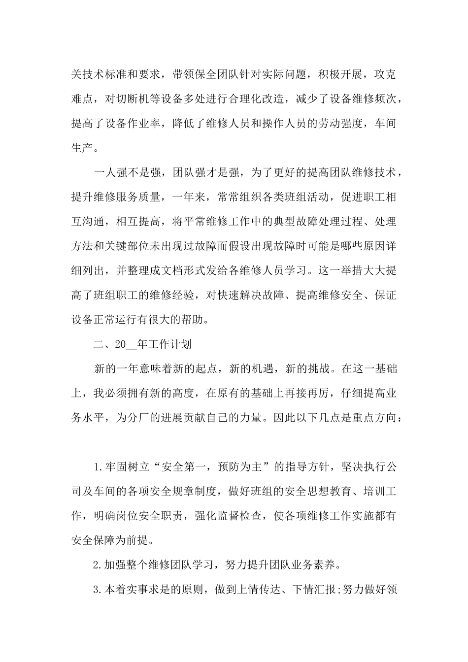 车间主管个人年终总结5篇_第2页