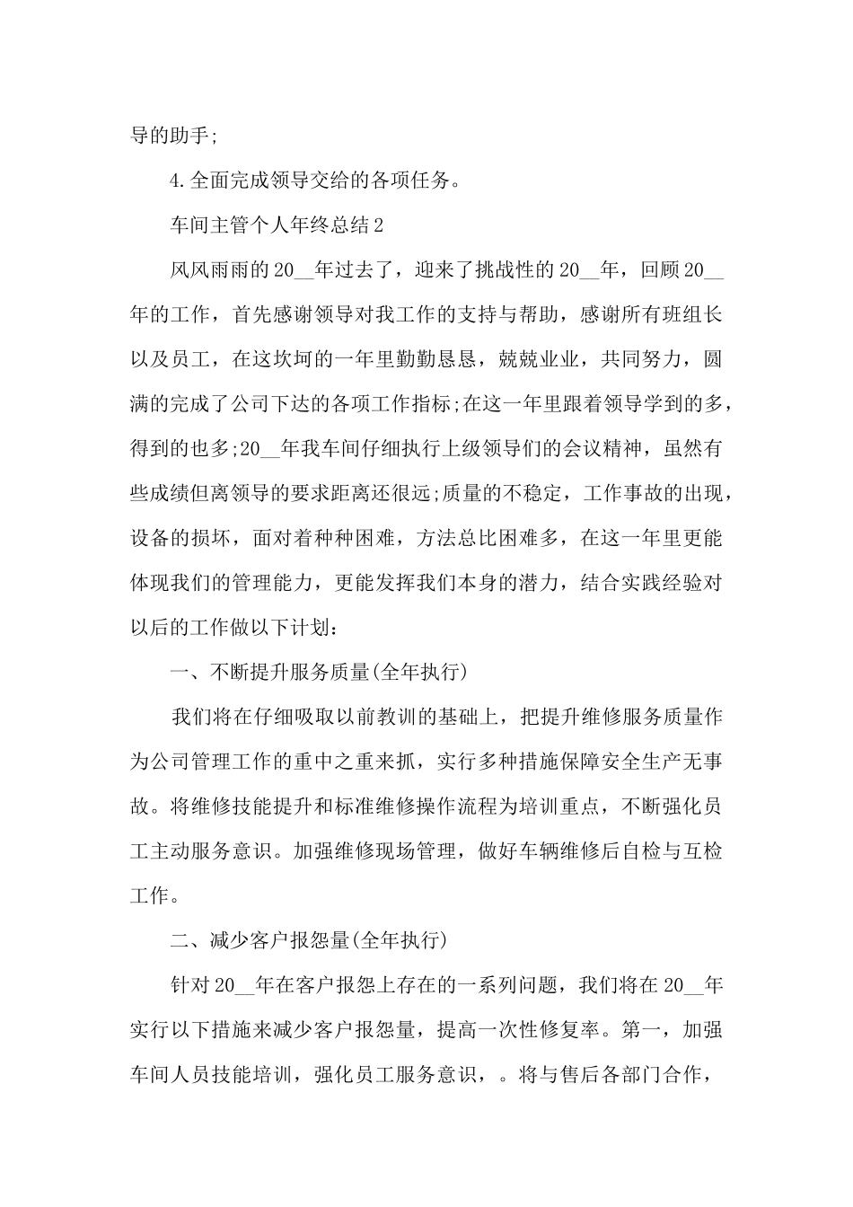 车间主管个人年终总结5篇_第3页