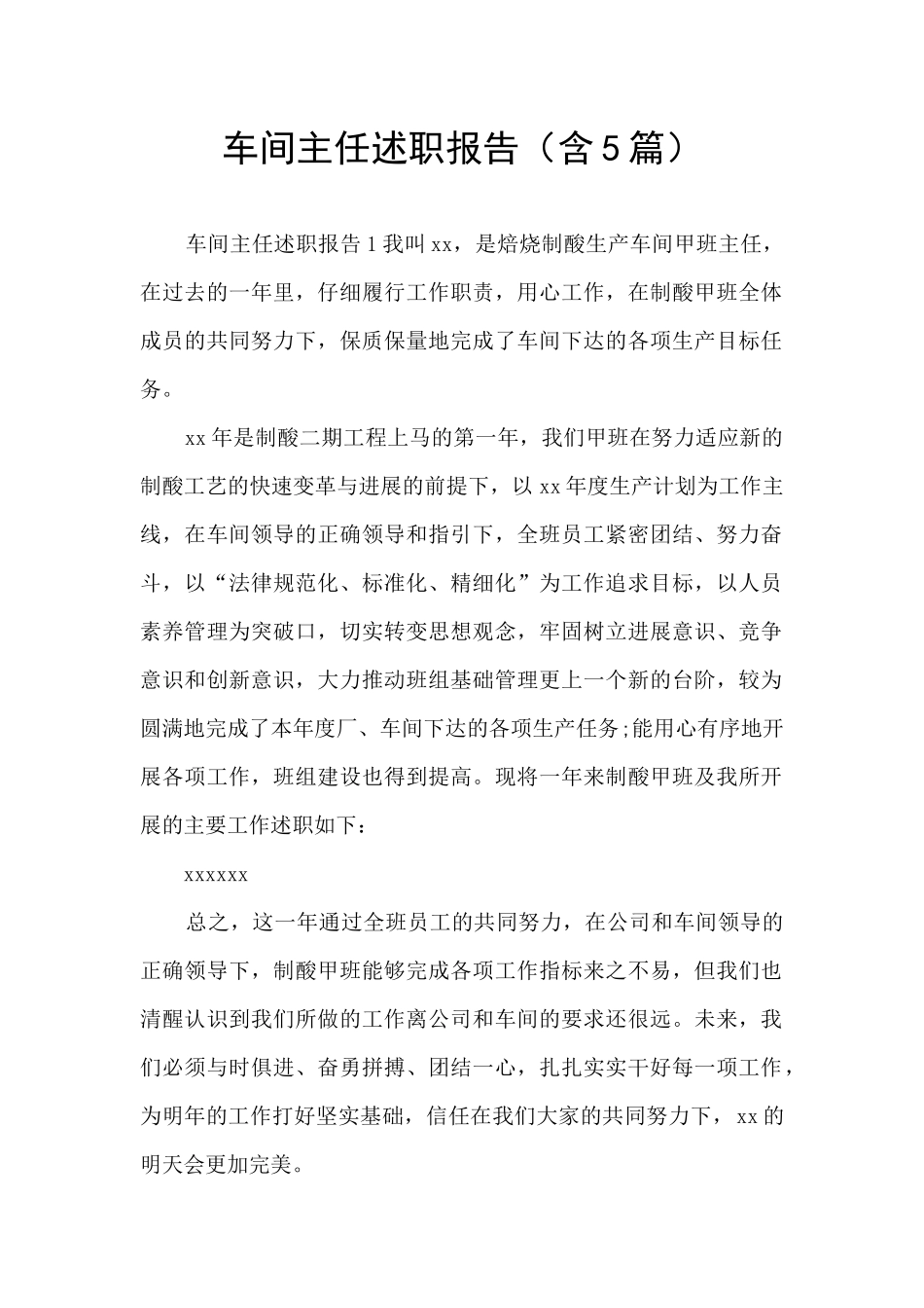 车间主任述职报告_第1页