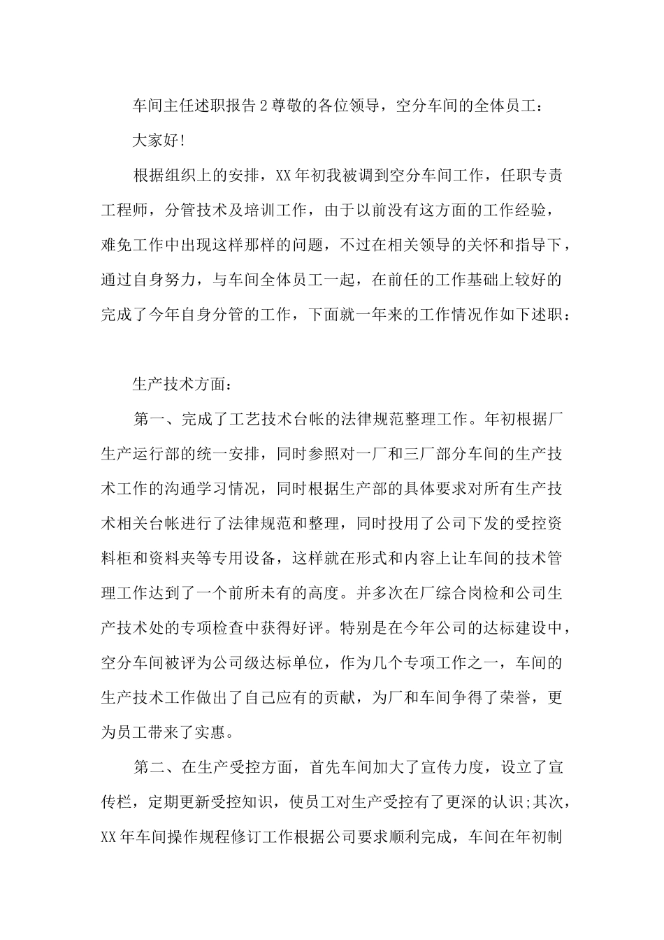 车间主任述职报告_第2页