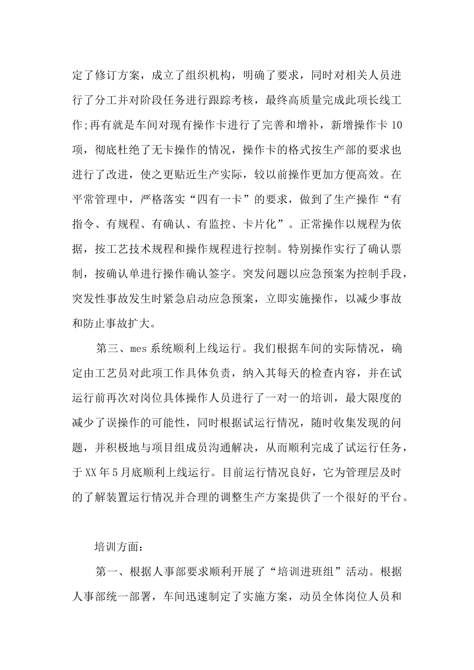 车间主任述职报告_第3页