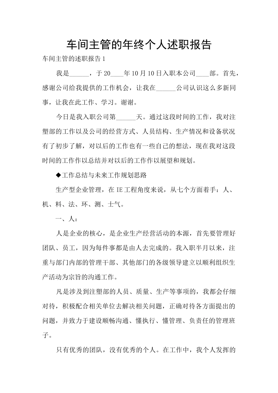 车间主管的年终个人述职报告_第1页