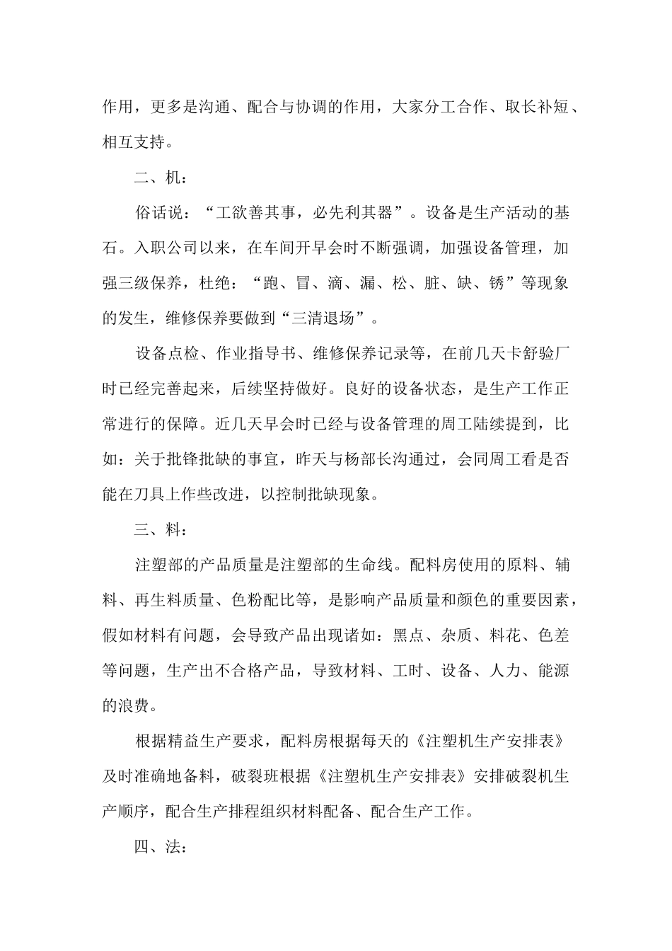 车间主管的年终个人述职报告_第2页