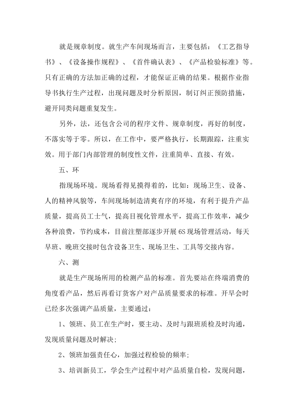 车间主管的年终个人述职报告_第3页