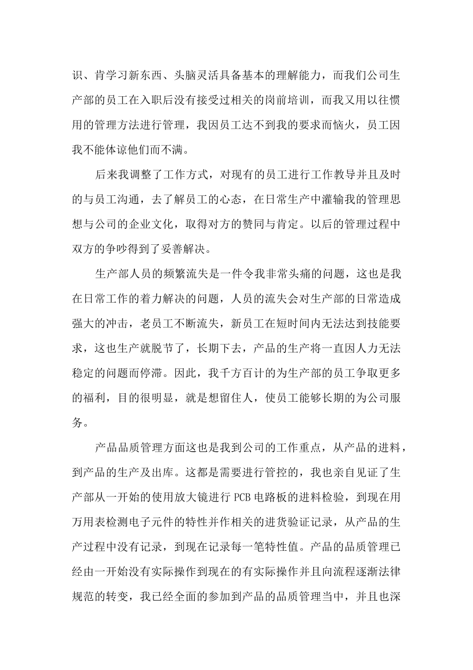 车间主管年终工作总结模板_第2页