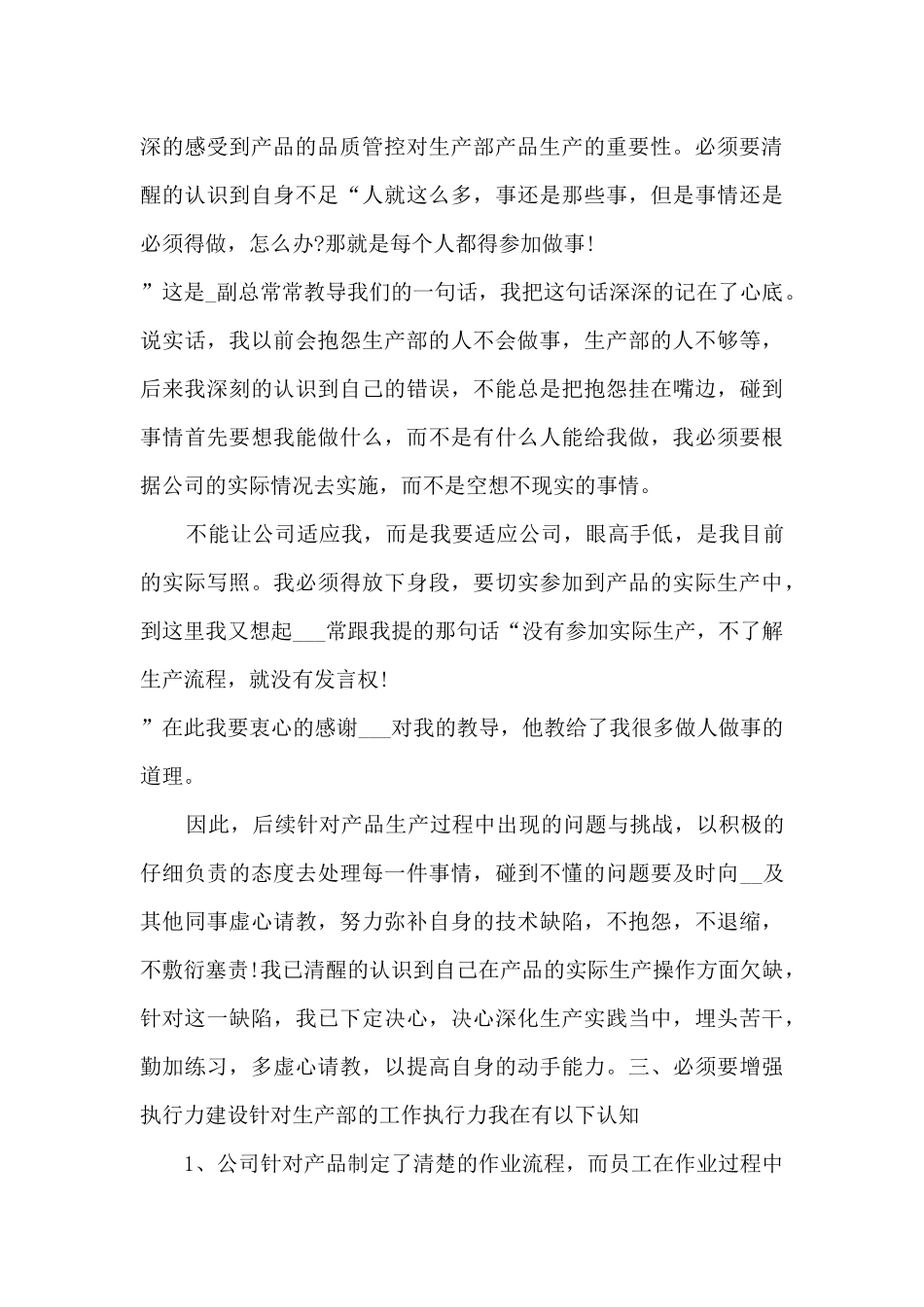 车间主管年终工作总结模板_第3页