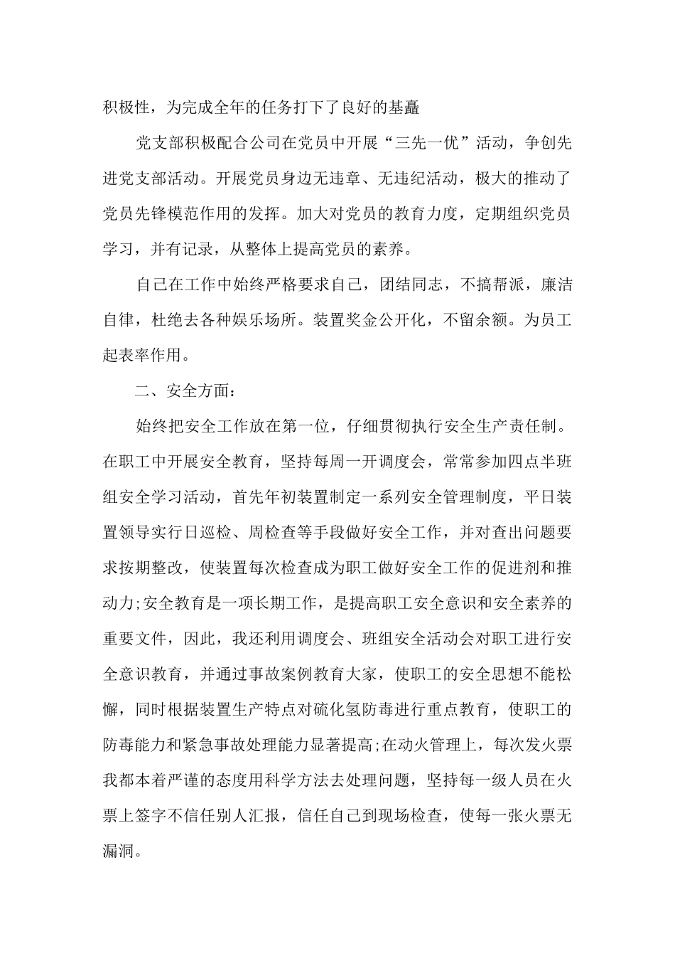 车间主管年终工作述职报告_第2页