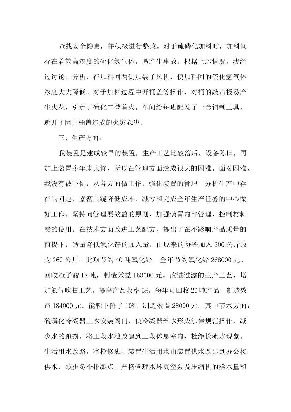 车间主管年终工作述职报告_第3页