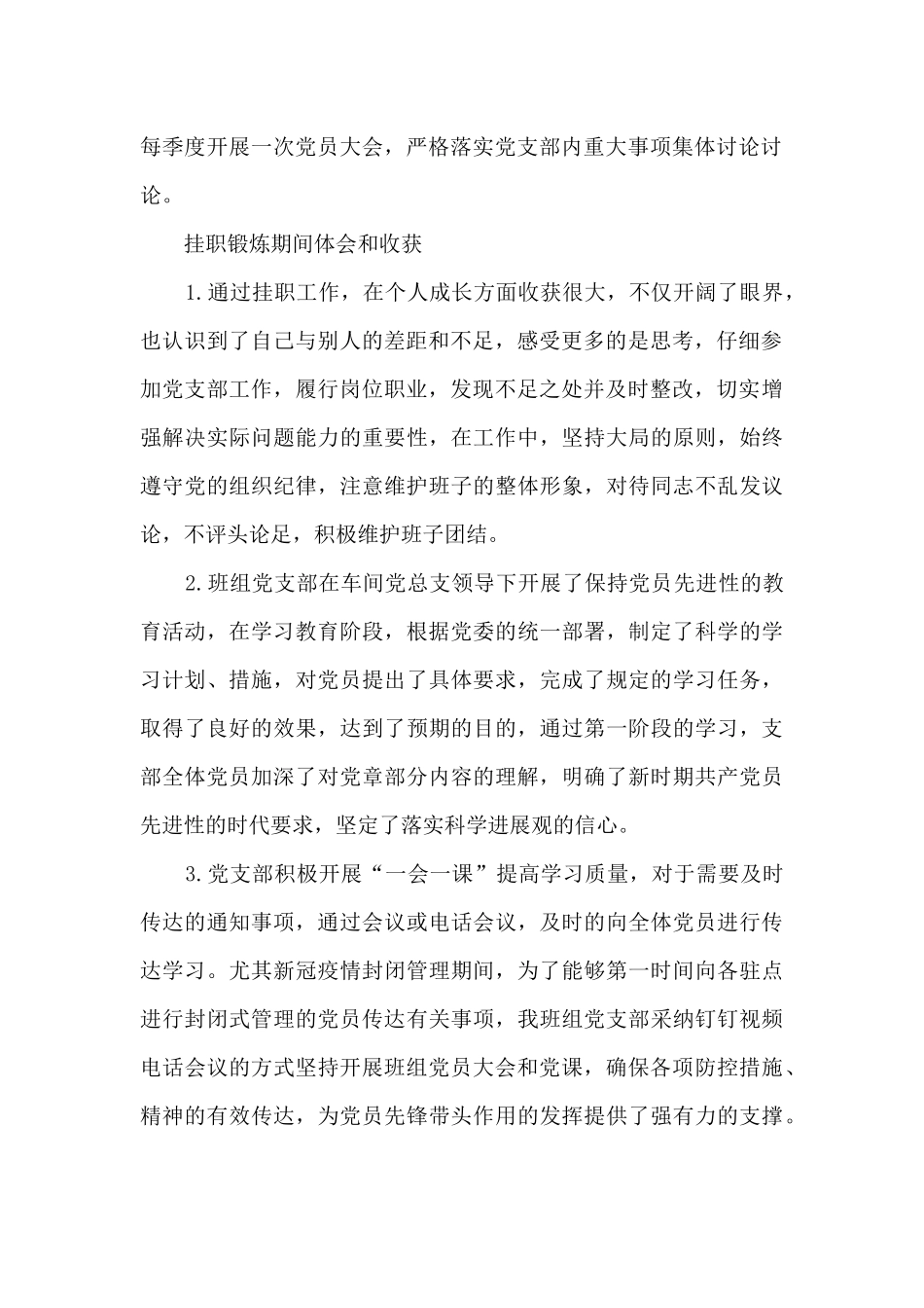 车间党支部副书记个人挂职锻炼情况报告_第2页