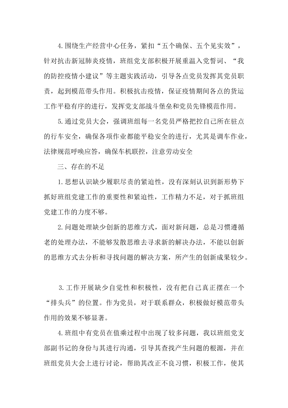 车间党支部副书记个人挂职锻炼情况报告_第3页