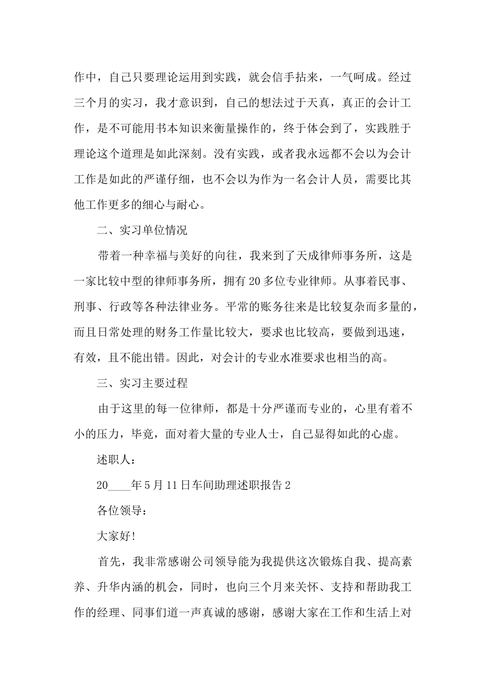 车间助理个人工作述职报告_第2页