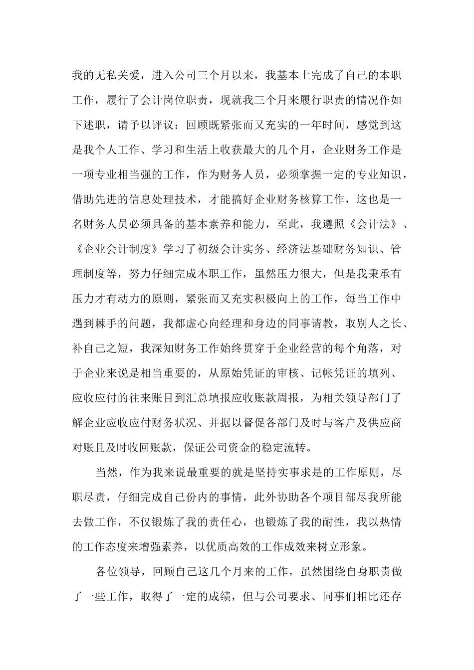 车间助理个人工作述职报告_第3页