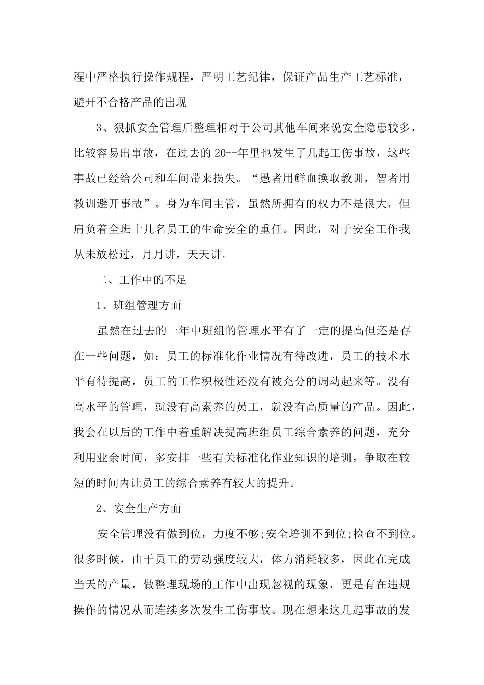 车间副主任年终总结5篇_第2页