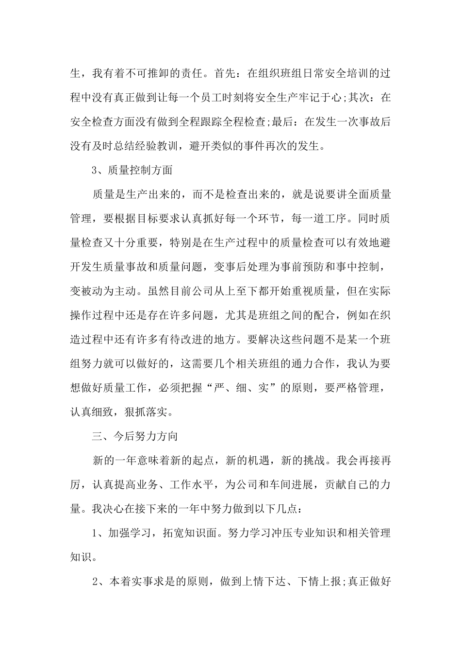 车间副主任年终总结5篇_第3页