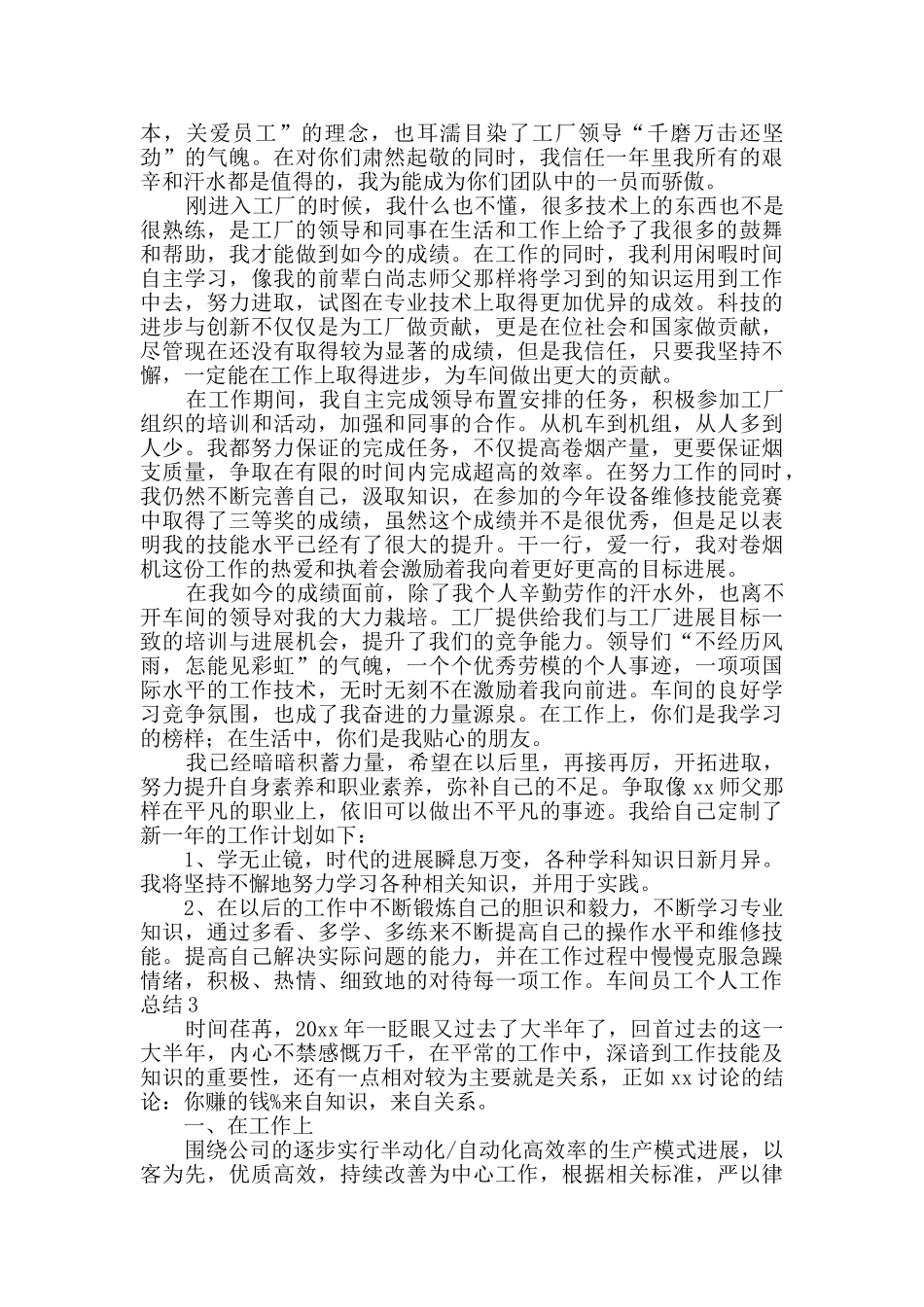 车间员工个人工作总结_第2页