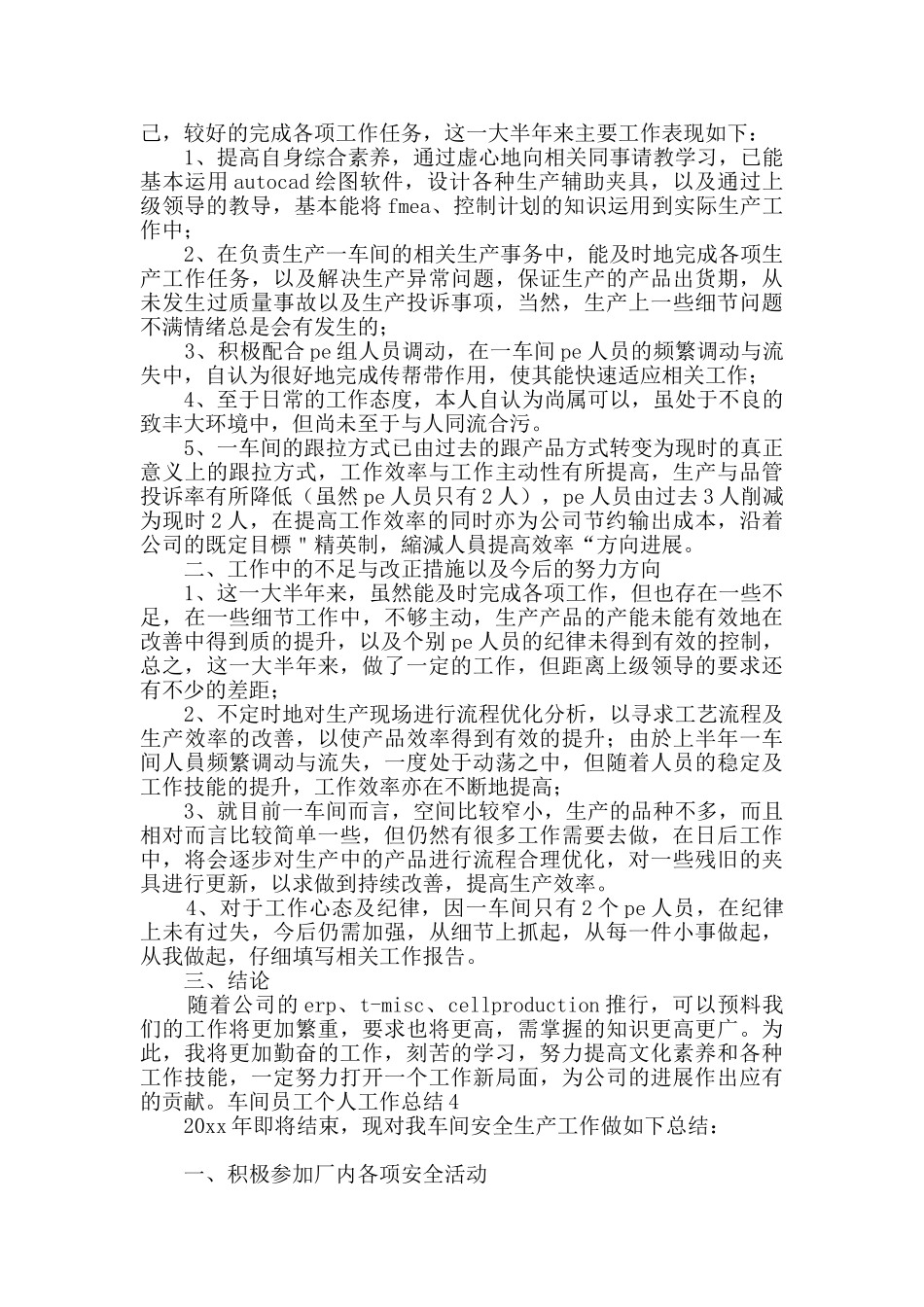 车间员工个人工作总结_第3页