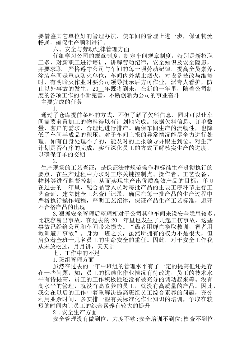 车间员工2024年终工作总结_第2页