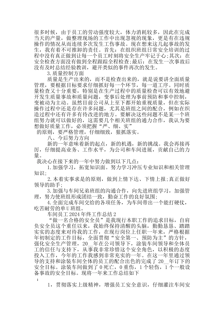 车间员工2024年终工作总结_第3页